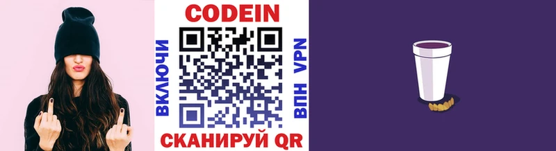 Кодеиновый сироп Lean Purple Drank Перевоз